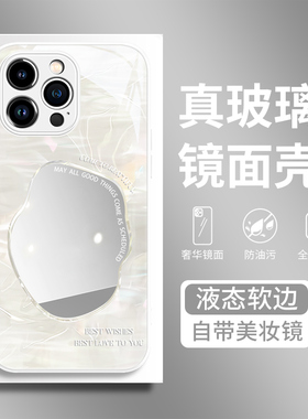时尚水纹苹果17promax手机壳高端女款iphone15镜面玻璃16pro简约13promax全包镜子14plus补妆12pro新款11轻薄