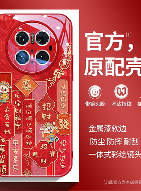招财财神适用华为mate80pro手机壳中国风mate70新年红色pro+国潮文字60pro简约mt50e镜头膜40高端玻璃30pro女