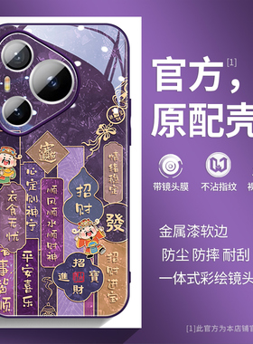 招财财神适用华为pura80ultra手机壳新款pura70pro国潮p60pro个性pro+时尚紫色p50全包防摔p40pro高级感30套