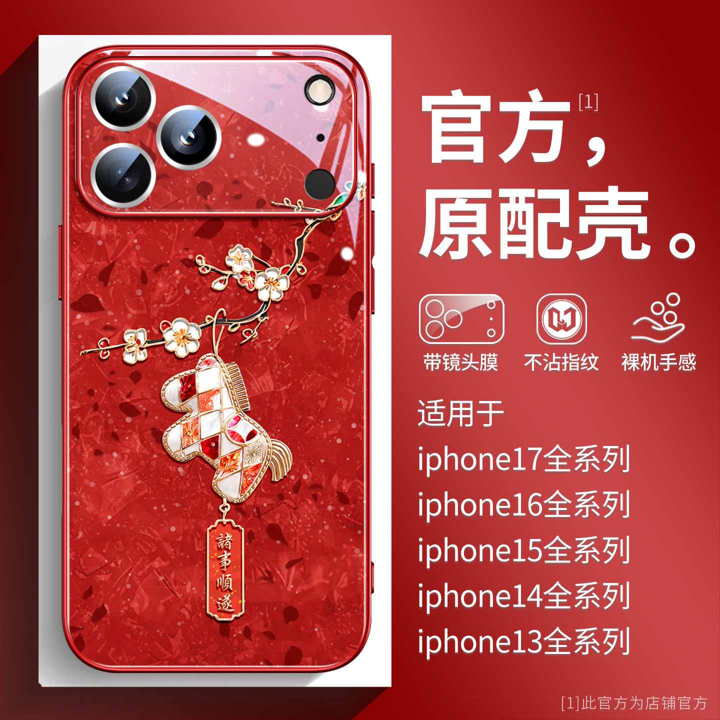 诸事顺遂透感金马适用iPhone17pro手机壳彩绘玻璃苹果16promax中国风15pro简约防摔14时尚女13保护套12过年11,3C数码配件,手机保护套/壳,淘宝优惠券,粉丝福利购,淘宝优惠卷