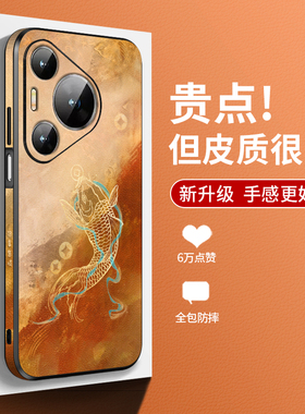 好运锦鲤适用华为pura80pro手机壳新款pura70高档皮纹ultra国潮p60pro男女生pro+简约橙色p50防摔p40创意p30