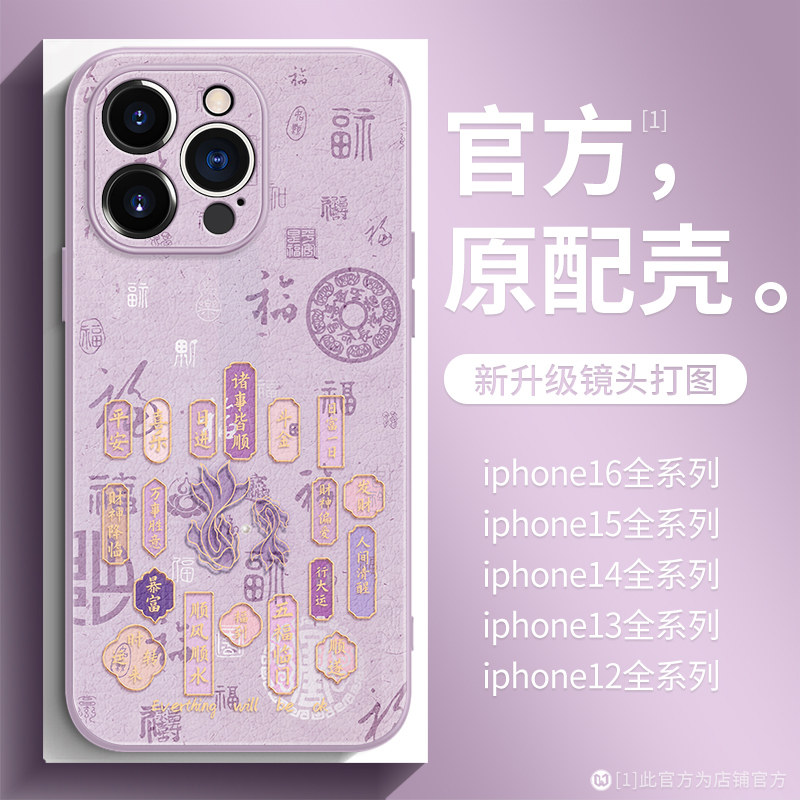 福气锦鲤适用苹果16promax手机壳新款iPhone17女15