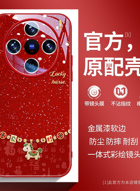 发财马适用vivox300pro手机壳新款x200ultra新年红色x100男女x200s镜头膜x90马年s30彩绘全包s50防摔promini