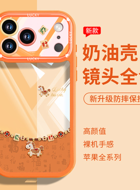 发财马适用苹果17pro手机壳透明iphone17promax国潮16pro星宇橙15卡通男女14挂绳13百福air防摔12橙色套plus