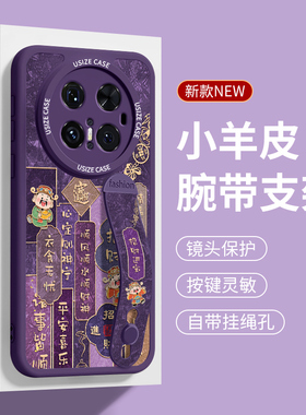 腕带适用华为mate70pro手机壳财神mate80国潮紫色pro+防摔支架mt60pro小羊皮荣耀magic8招财40软壳30女7硅胶6