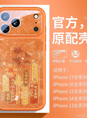 福气锦鲤适用苹果17promax手机壳新款iPhone16高级感秒变17橙色15pro硅胶全包14plus磨砂13超薄12promax国潮