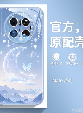 月亮蝴蝶适用华为mate80pro手机壳新款mate70时尚奢华60pro液态玻璃pro+小清新50彩绘镜头膜30pro小清新40e女