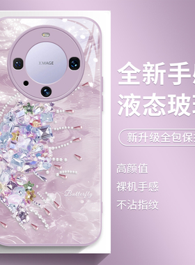 钻石蝴蝶适用华为mate70pro手机壳女生mate80pro液态玻璃40防摔mt60简约30epro紫色50e适合夏天的pro唯美小众