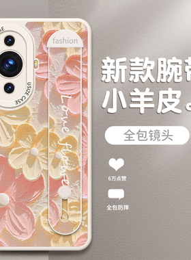适用华为nova12手机壳防摔nova14pro新款9pro油画花朵15腕带7pro支架5/6小羊皮11ultra高端13全包10pro硅胶8