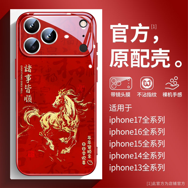如意黄金马适用iPhone17pro手机壳马年红色苹果16promax个性潮牌15pro高档玻璃14plus中国风13pro挂绳12薄11p
