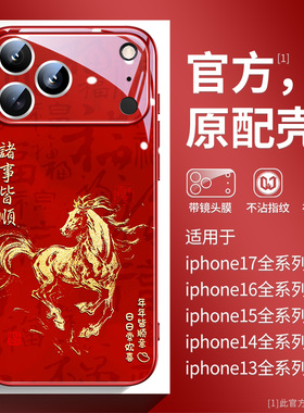 如意黄金马适用iPhone17pro手机壳马年红色苹果16promax个性潮牌15pro高档玻璃14plus中国风13pro挂绳12薄11p
