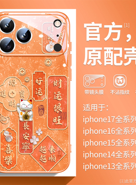 招财猫适用苹果17promax手机壳17pro星宇橙iphone16卡通男女15pro彩绘全包14网红文字13橙色plus挂绳12防摔套