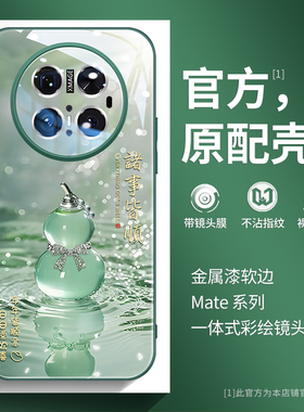 玉葫芦适用华为mate80pro手机壳中国风mate60pro高档玻璃pro+全包镜头mt50时尚男女70防摔40pro创意air绿色30