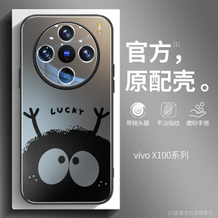 x100s带镜头膜x90pro全包防摔x100ultra磨砂玻璃x90s卡通x100spro简约男女款 lucky煤球vivox200pro手机壳新款