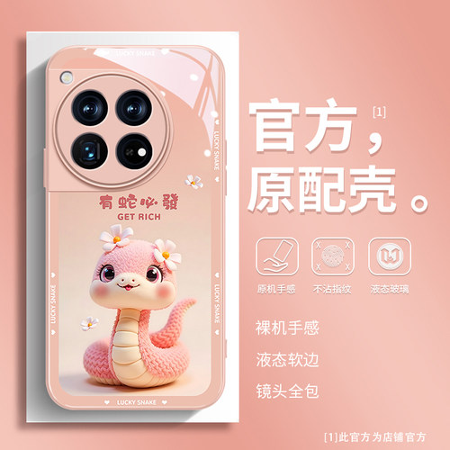 新款高级感创意镜头 全包防摔 卡通生肖蛇