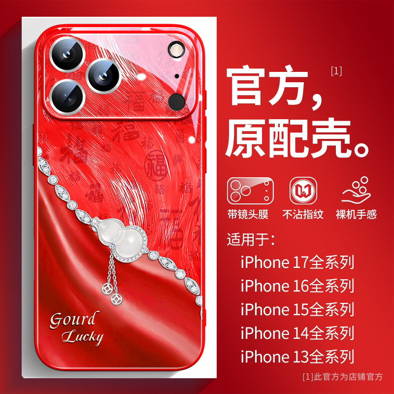 链条葫芦适用苹果17pro手机壳液态玻璃iPhone16promax轻奢时尚15保护套14镜头全包13红色过年12新款air简约11,3C数码配件,手机保护套/壳,淘宝优惠券,粉丝福利购,淘宝优惠卷