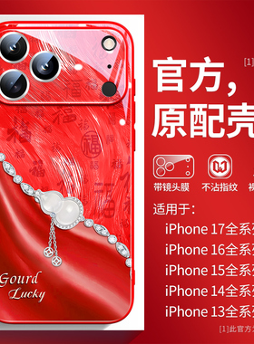 链条葫芦适用苹果17pro手机壳液态玻璃iPhone16promax轻奢时尚15保护套14镜头全包13红色过年12新款air简约11