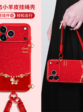 发财马适用iphone17pro手机壳女款苹果17promax新年红色16pro小羊皮15手腕挂绳14生肖马16plus高端皮纹13套12