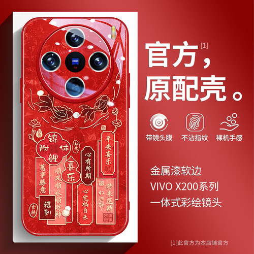 vivo好运连连彩绘镜头膜全包防刮