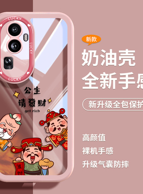 公主请发财opporeno13pro手机壳15新款reno12超火14卡通财神爷10pro网红8女款findx9创意11可爱透明硅胶防摔7