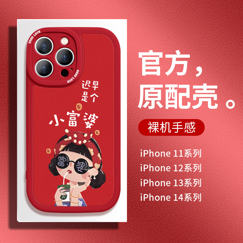 迟早是富婆苹果15手机壳新款iphone14promax网红文字13小羊皮15plus少女12可爱11保护套xsmax高级感xr创意x薄怎么看?
