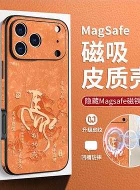 图腾马适用iPhone17promx手机壳星宇橙苹果16中国风15pro文字款14高档皮质13max磨砂防摔17magsafe磁吸12橙色