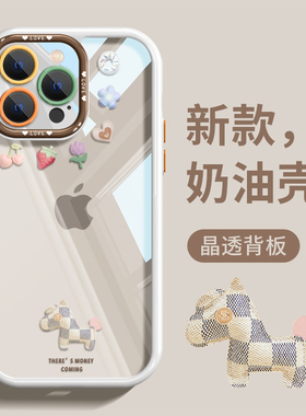 马上有钱苹果17promax手机壳硅胶奶油iphone16promax创意卡通15pro高档女款13透明plus防摔软壳12超火14薄max