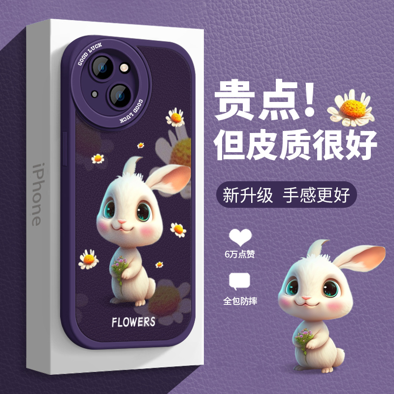 可爱的苹果15手机壳新款iphone14兔子13promax本命年11女生14Pro硅胶xr小羊皮15pus防摔mini软壳xs创意7卡通