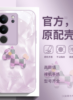 洛可可马适用vivos20pro手机壳s30女新款s18防摔s50液态玻璃s30promini高级感s17创意网红情侣pro套紫色外壳