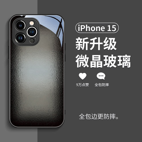 iPhone15新配色高档创意玻璃套