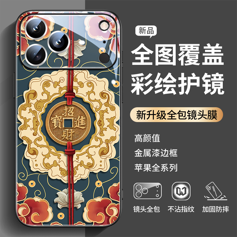 招财进宝高端玻璃潮流镜头膜防摔