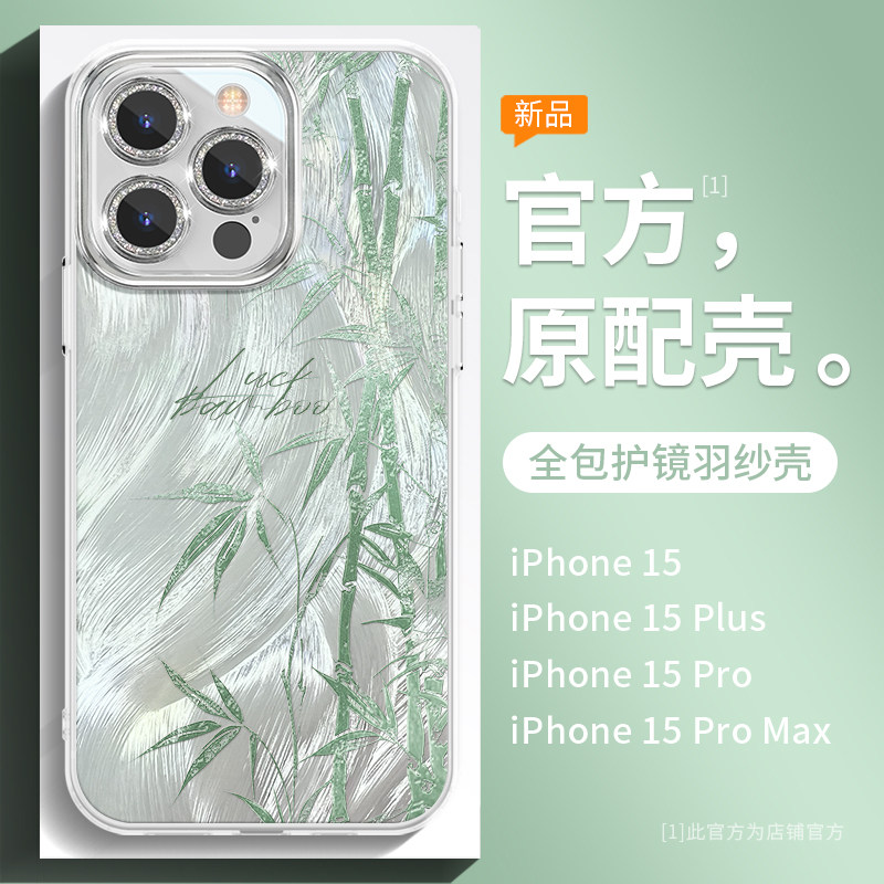 中国风创意羽纱竹子全包手机壳