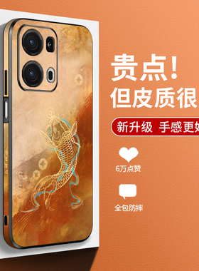 好运锦鲤适用opporeno15pro手机壳新款reno14高档皮纹findx9中国风13橙色12pro男女生x8创意全包11防摔10pro
