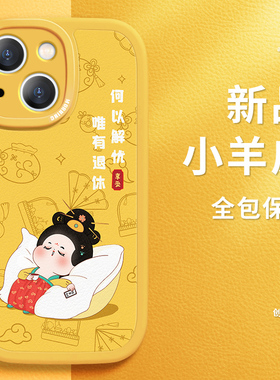 中国风苹果15手机壳16新款iPhone14plus文字13少女12小羊皮11硅胶17pro高端13promax防摔8卡通xr个性xsmax套