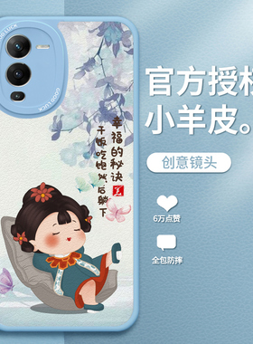 新款vivos18pro手机壳卡通s30女款s17pro保护套s50promin全包防摔s12pro小羊皮s10高档s9创意中国风潮s18软壳