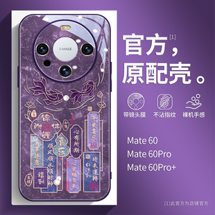 中国风华为mate80pro手机壳70女款 简约文字40e网红玻璃 mate60镜头膜50e锦鲤mt70air全包防摔30高级感紫色pro