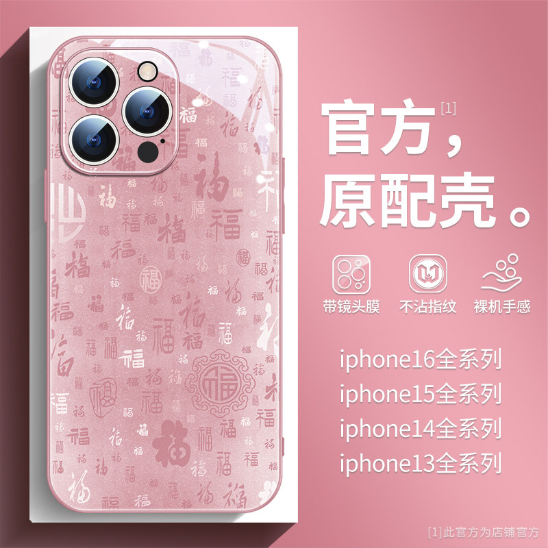 百福适用苹果16promax手机壳中国风iPhone17新款文字15复古文艺14时尚潮牌13高级感小众12pro简约plus玻璃11,3C数码配件,手机保护套/壳,淘宝优惠券,粉丝福利购,淘宝优惠卷
