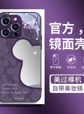 卡通适用苹果16pro手机壳新款iphone17promax补妆镜13防摔12网红女款14plus镜面玻璃11紫色max套15潮牌暴力熊