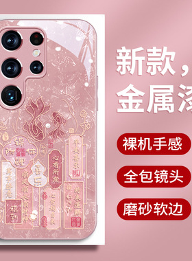 富贵锦鲤三星s26手机壳s25新款s23ultra防摔s22+高级感s21fe国潮风s24至尊个性文字note20玻璃男女款10手机套