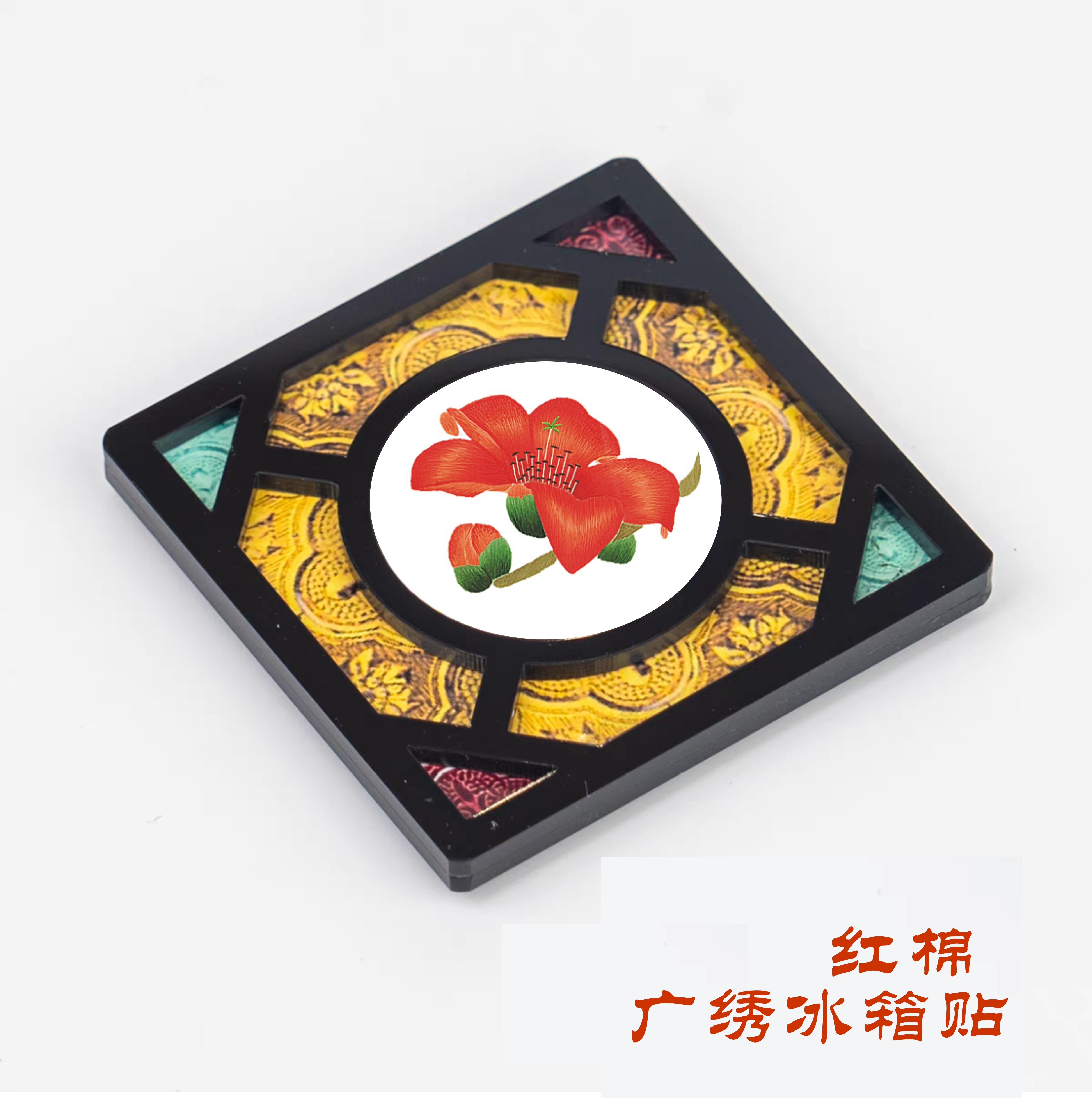 非遗文创广绣广彩冰箱贴