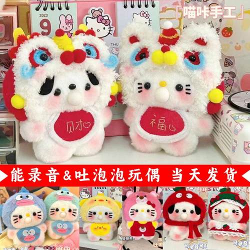 【可录音玩偶】KT猫小熊帕恰狗