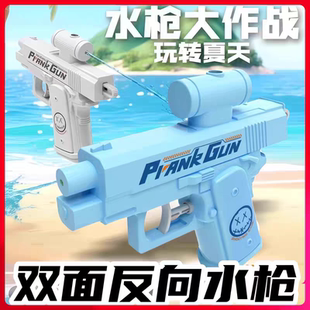 创意双面反向滋水水枪整蛊道具麻将打水机小水枪玩具何晨光喷水枪