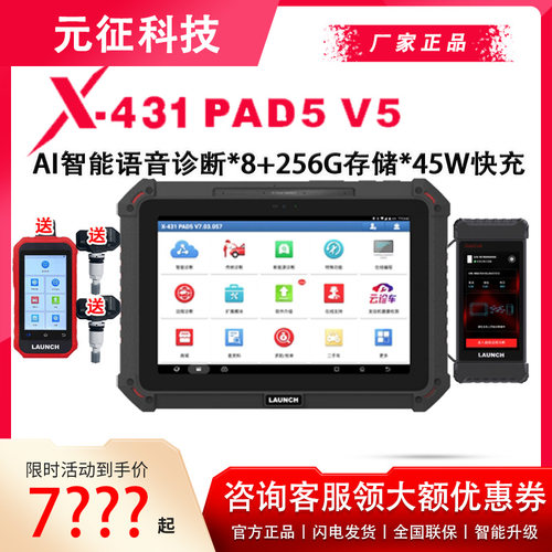 元征X431新款在线编程PAD5V5V6