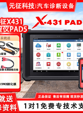 元征x431PADVpad5汽车诊断仪元征c端道通909919编程诊断以旧换新