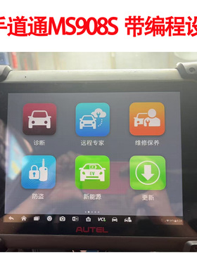 道通908S二手 909PRO带编程设码功能编程奔驰宝马汽车故障诊断仪