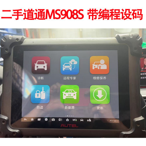 道通汽车故障诊断仪编程仪908S