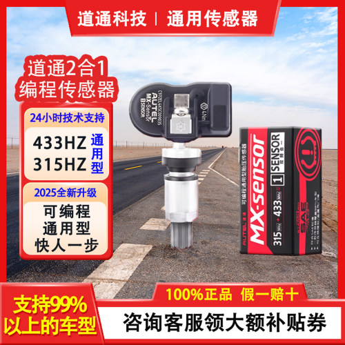 道通胎压传感器二合一可编程