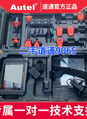 道通MS906S 908S 909 汽车检测仪故障诊断仪二手