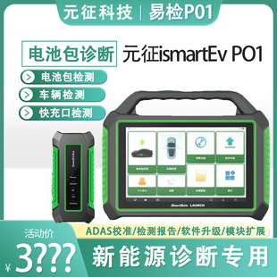检测仪易检EVP01汽车故障诊断仪汽车诊断仪易检车服P01新能源