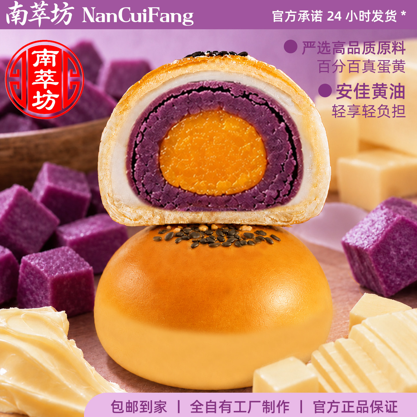 南萃坊紫薯蛋黄酥雪媚娘中式糕点办公室零食早餐点心休闲食品小吃